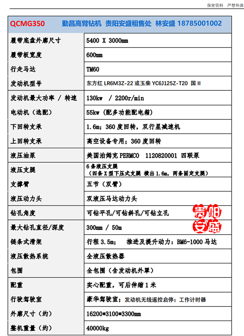 QCMG350高臂钻机2.png