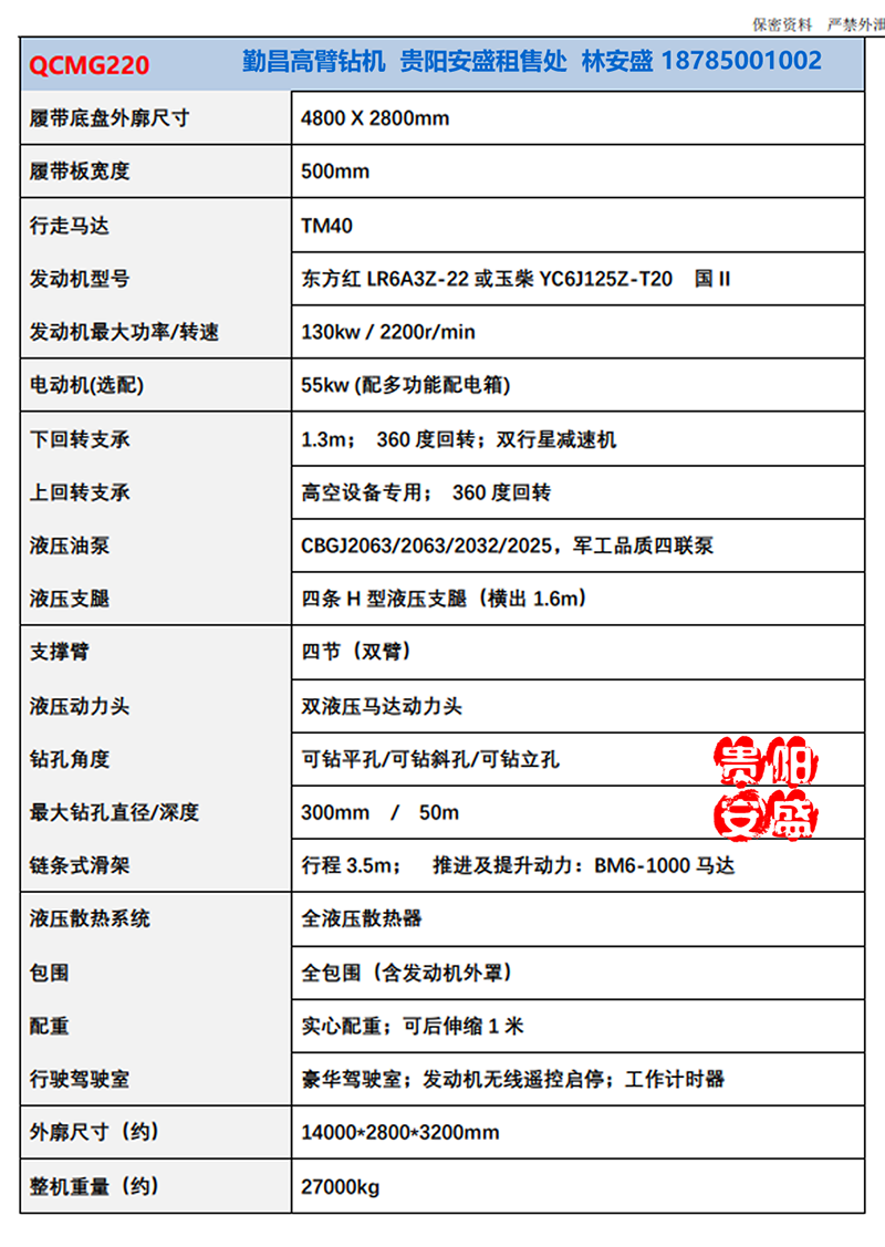 QCMG220高举护坡钻机2.png